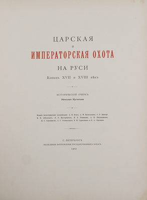 Кутепов Н.И. [Царская охота на Руси]. Исторический очерк Николая Кутепова. [В 4 т.]. Т. 3: Царская и императорская охота на Руси. Конец XVII и XVIII век. СПб.: Экспедиция заготовления гос. бумаг, 1902.